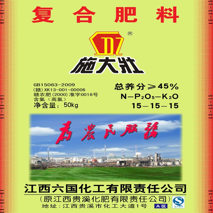 施大壮复合肥专卖 1