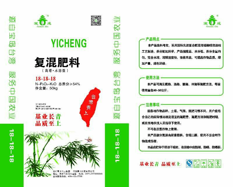 宜成 复混肥