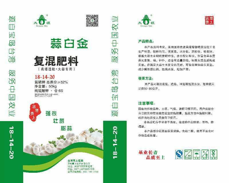 蒜白金 复混肥料