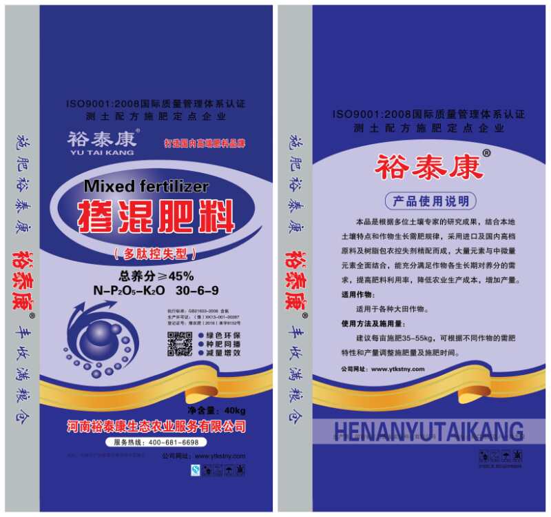 裕泰康 掺混肥料 1
