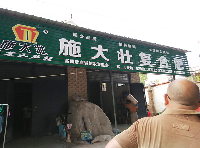 农资宣传 4
