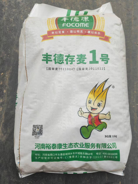 丰得存麦1号