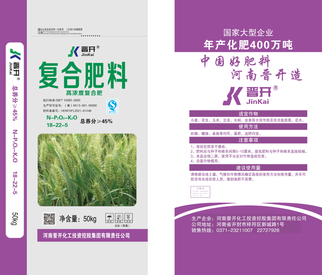 晋开复合肥料18-22-5