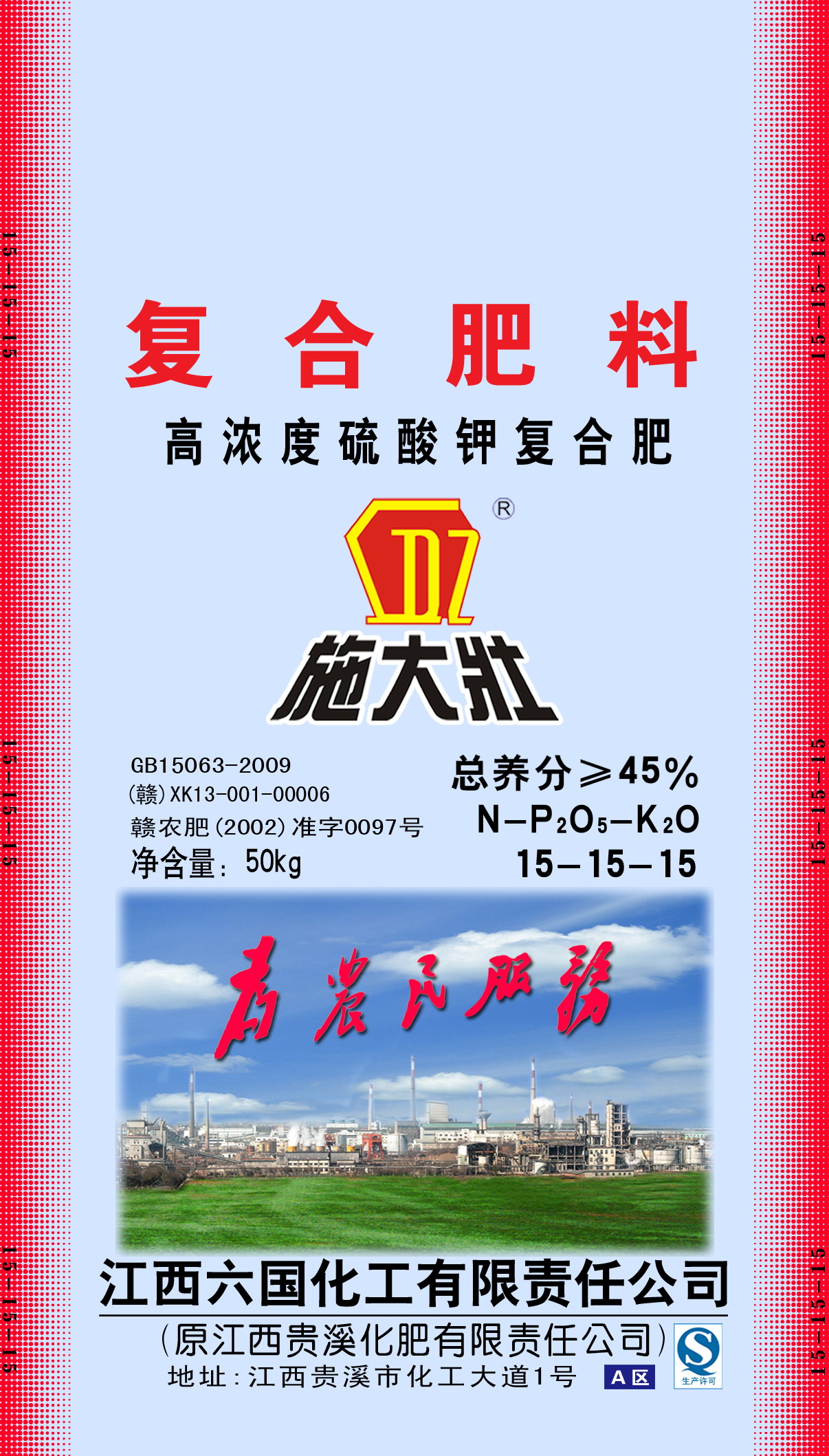 施大壮复合肥专卖 2